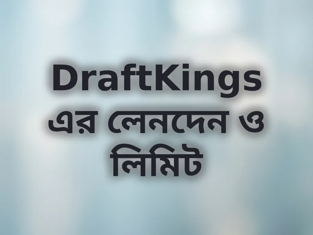 লেনদেন লিমিট
